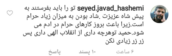 حمله شدید سیدجواد هاشمی به حمید فرخ نژاد + عکس