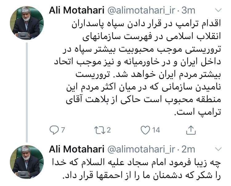 توئیت علی مطهری در حمایت از سپاه