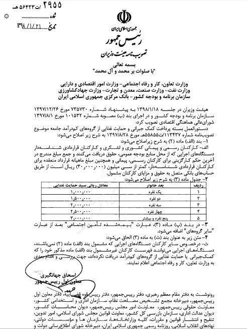 رقم بسته حمایتی دولت ۵۰ هزار تومان کم شد +جدول