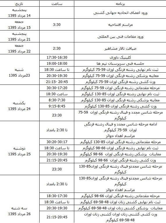 برنامه کامل مسابقات کشتی المپیک اعلام شد برنامه کامل مسابقات کشتی المپیک اعلام شد