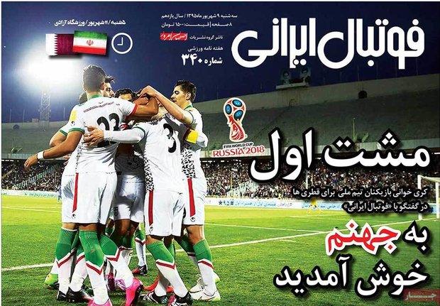 صفحه اول روزنامه‌های ورزشی ۱۰ شهریور ۹۵