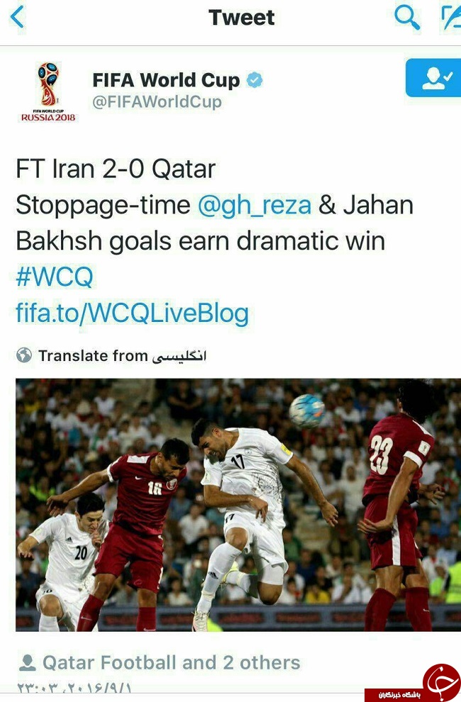 توییت فیفا بعد از بازی ایران و قطر