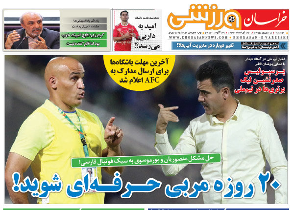 صفحه اول روزنامه‌های ورزشی ۸ شهریور ۹۵