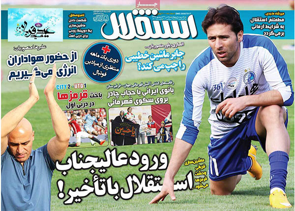 صفحه اول روزنامه‌های ورزشی ۲۱ شهریور ۹۵