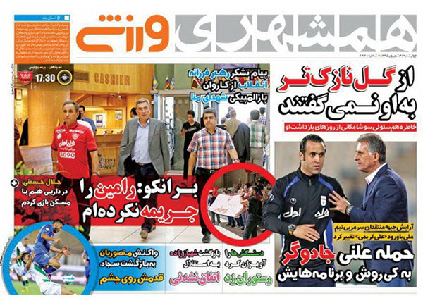 صفحه اول روزنامه‌های ورزشی ۳۱ شهریور ۹۵
