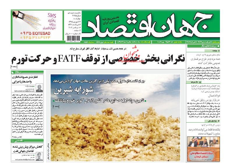 صفحه نخست روزنامه‌های اقتصادی ۲۴ شهریور ۹۵