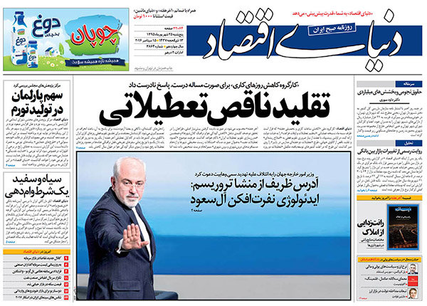 صفحه نخست روزنامه‌های اقتصادی ۲۵شهریور ۹۵
