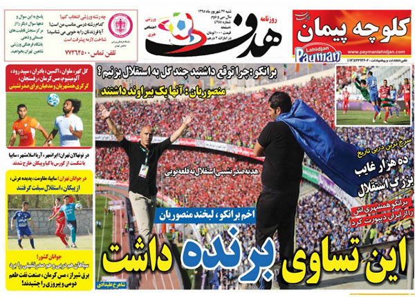 صفحه اول روزنامه‌های ورزشی ۲۷ شهریور ۹۵