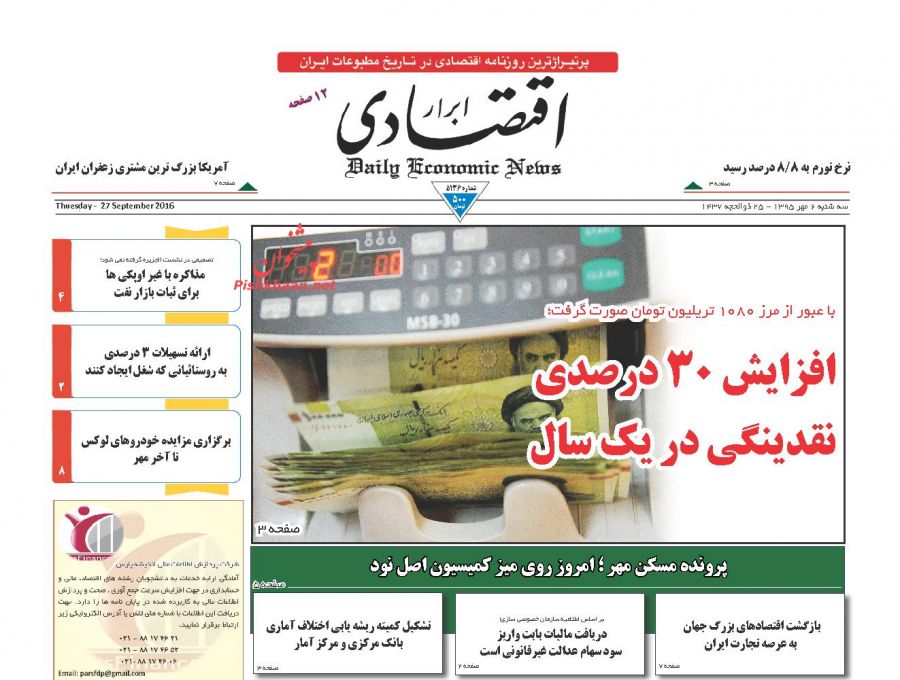 صفحه نخست روزنامه‌های اقتصادی ۶ مهر ۹۵