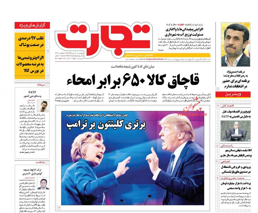 صفحه نخست روزنامه‌های اقتصادی ۷ مهر ۹۵