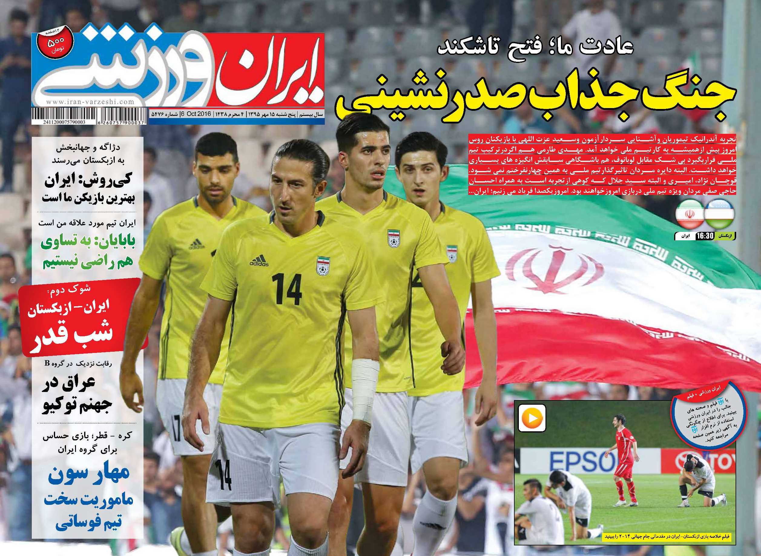 صفحه اول روزنامه‌های ورزشی ۱۵ مهر ۹۵
