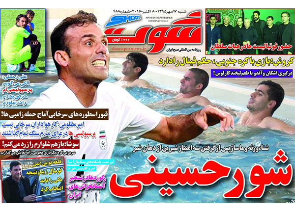 صفحه اول روزنامه‌های ورزشی ۱۷ مهر ۹۵