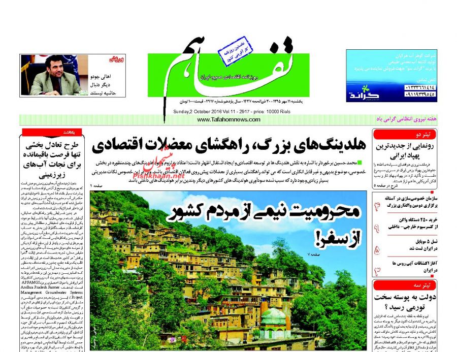 صفحه نخست روزنامه‌های اقتصادی ۱۱ مهر ۹۵