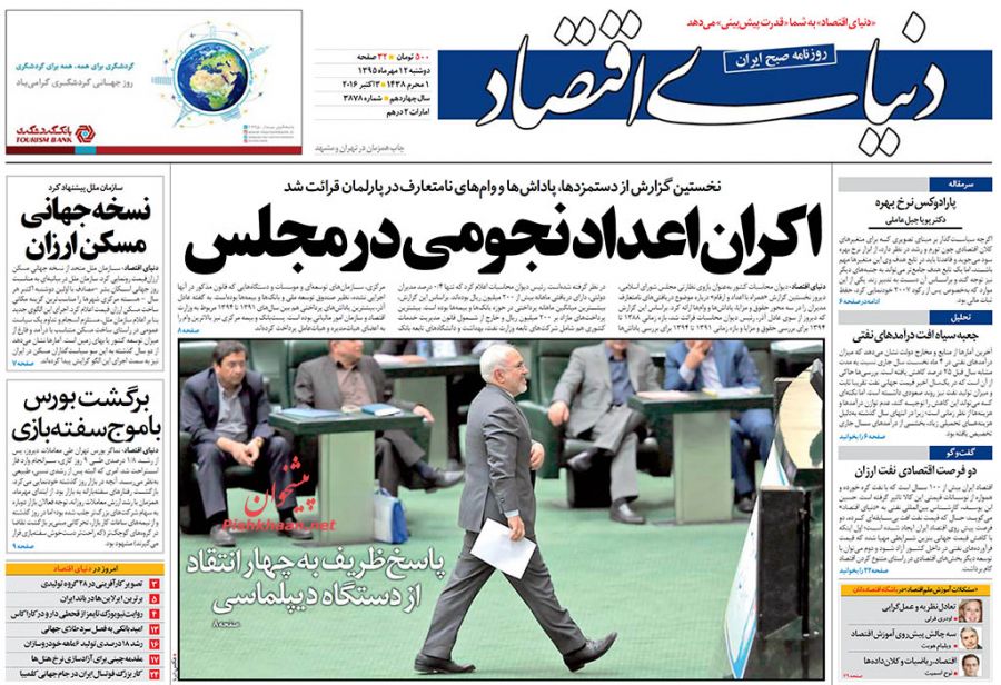 صفحه نخست روزنامه‌های اقتصادی ۱۲ مهر ۹۵