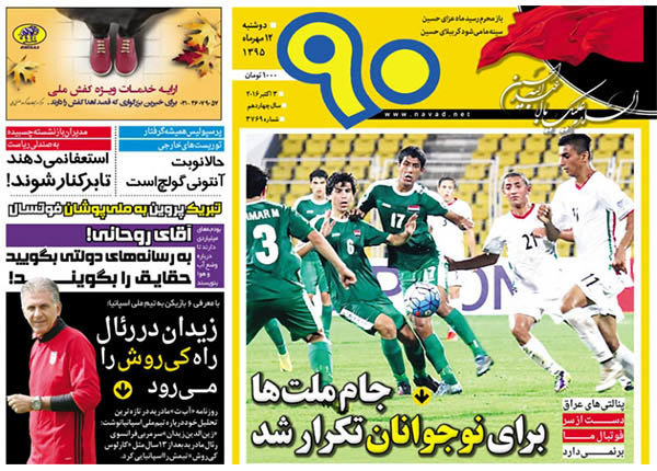 صفحه اول روزنامه‌های ورزشی ۱۲ مهر ۹۵