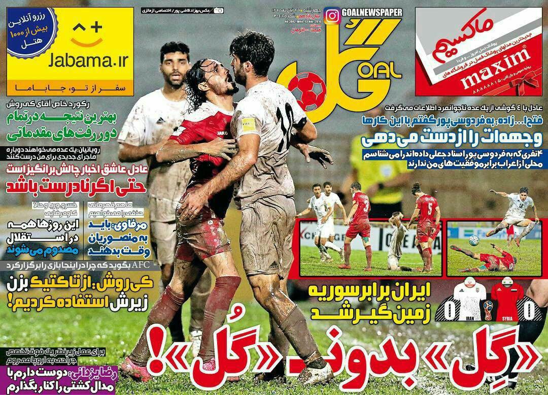 صفحه اول روزنامه‌های ورزشی ۲۶ آبان ۹۵