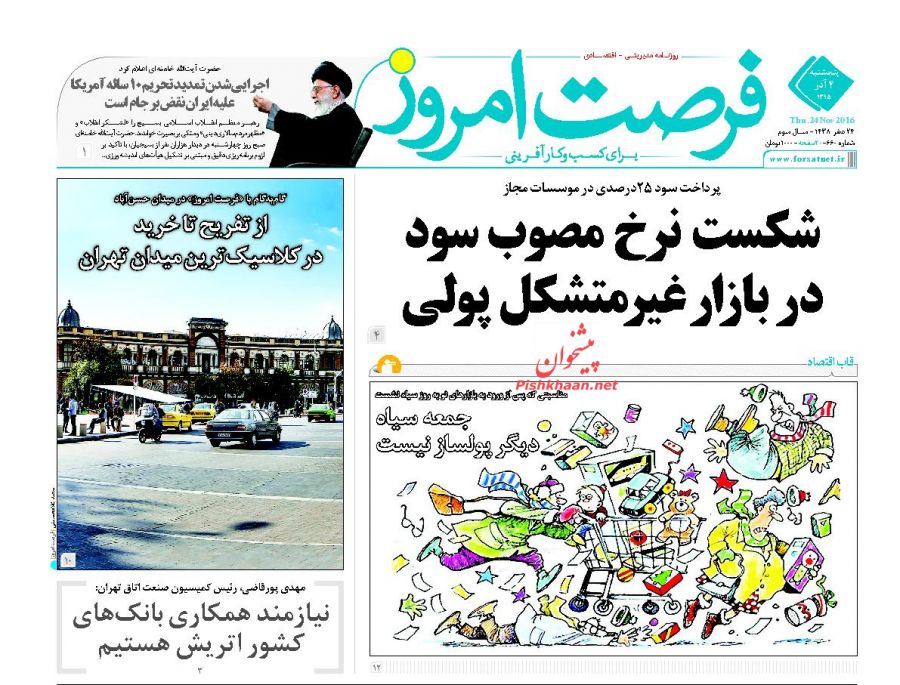 صفحه نخست روزنامه‌های اقتصادی۴ آذر ۹۵