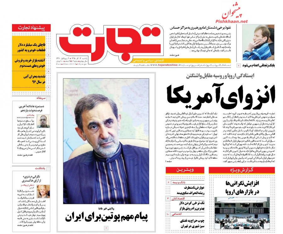 صفحه نخست روزنامه‌های اقتصادی۱۴ آذر ۹۵