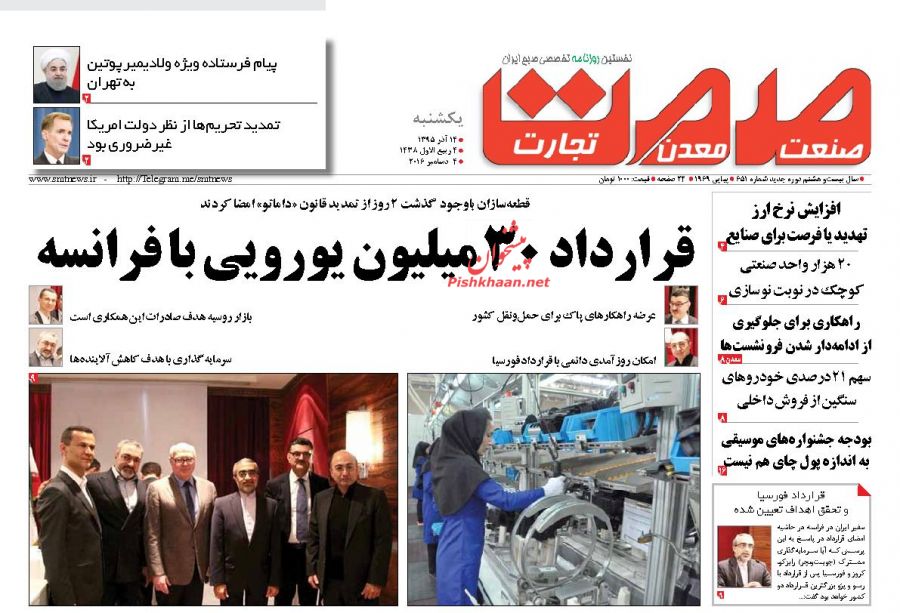 صفحه نخست روزنامه‌های اقتصادی۱۴ آذر ۹۵