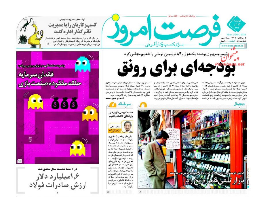 صفحه نخست روزنامه‌های اقتصادی۱۵ آذر ۹۵