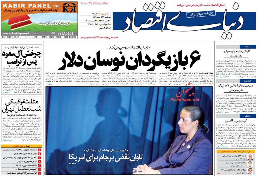 صفحه نخست روزنامه‌های اقتصادی۹ آذر ۹۵