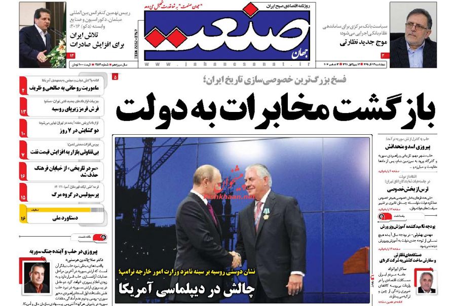 صفحه نخست روزنامههای اقتصادی۲۴ آذر ۹۵ صفحه نخست روزنامههای اقتصادی۲۴ آذر ۹۵