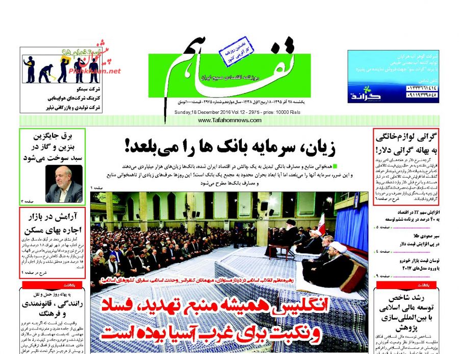 صفحه نخست روزنامه‌های اقتصادی۲۸ آذر ۹۵