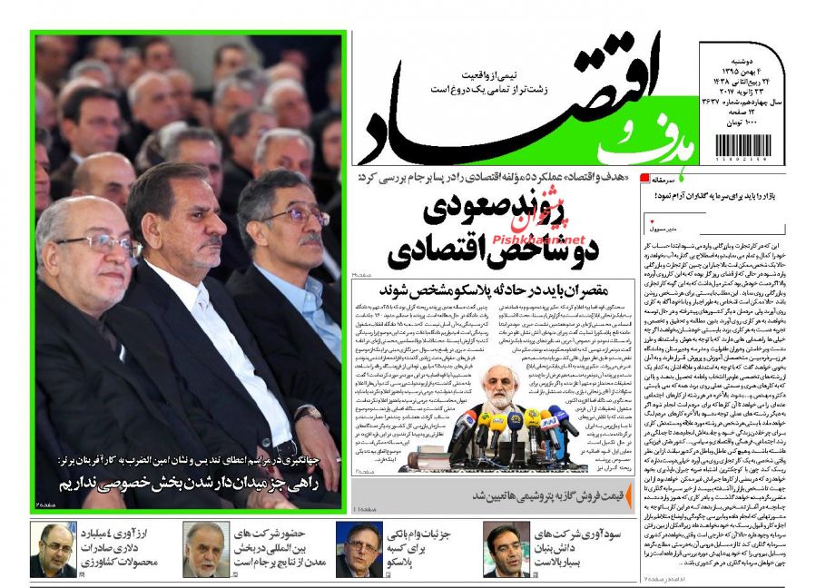 صفحه نخست روزنامه‌های اقتصادی۴بهمن ۹۵