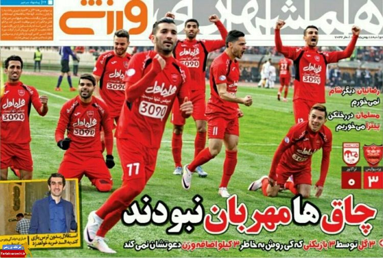 صفحه اول روزنامه‌های ورزشی ۱۸ بهمن ۹۵