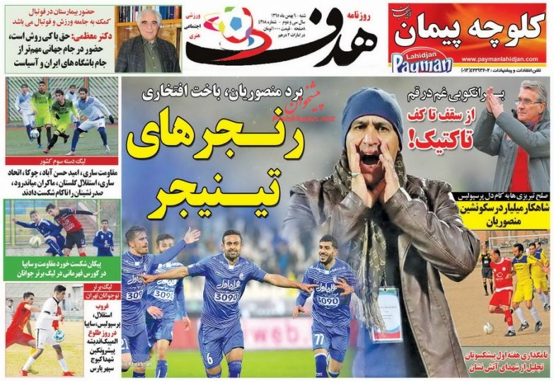 صفحه اول روزنامه‌های ورزشی ۹ بهمن ۹۵
