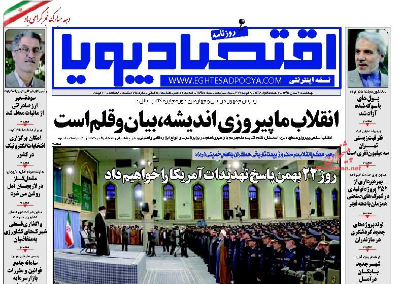 صفحه نخست روزنامه‌های اقتصادی ۲۰ بهمن ۹۵