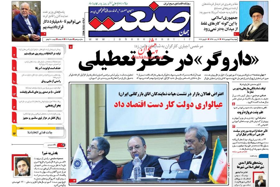 صفحه نخست روزنامه‌های اقتصادی ۲۱ فروردین ۹۶