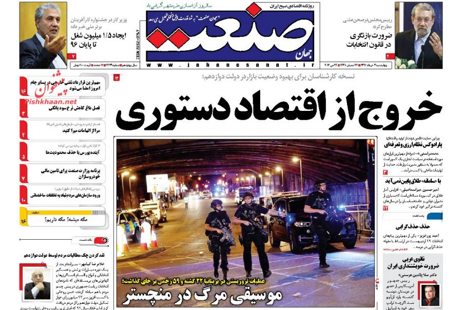 صفحه نخست روزنامه‌های اقتصادی ۳ خرداد ۹۶