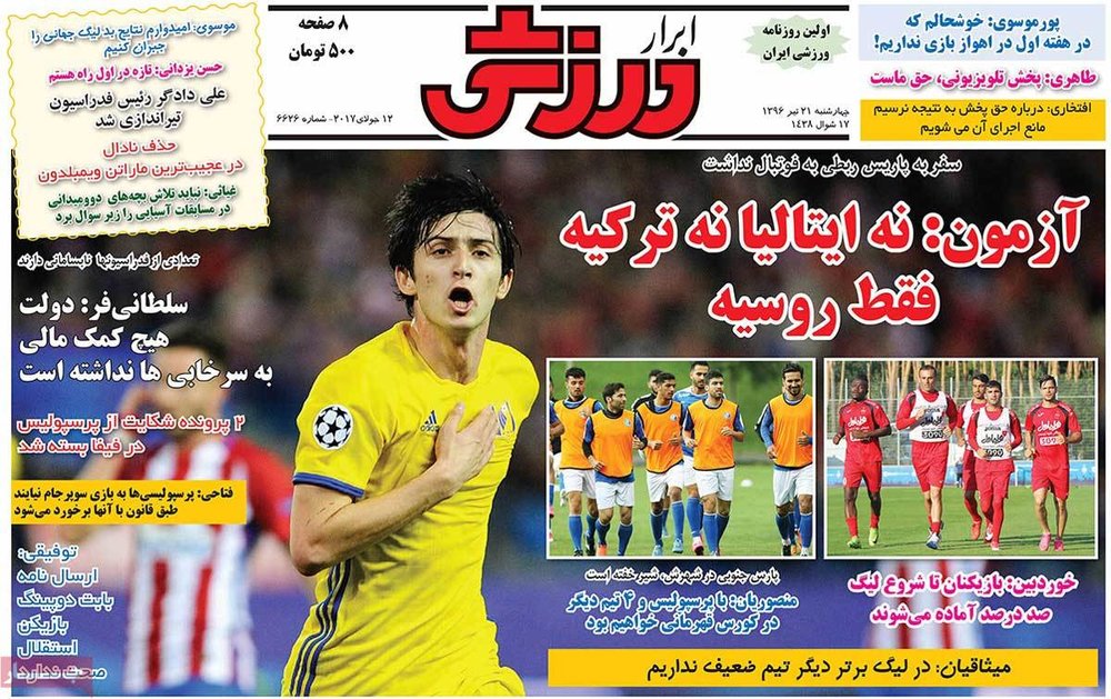 صفحه اول روزنامه‌های ورزشی ۲۱ تیر ۹۶