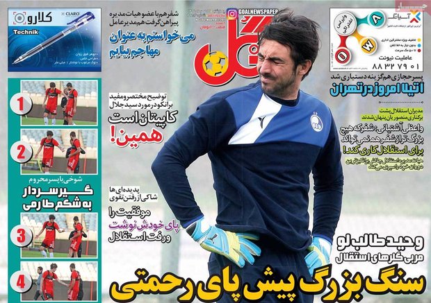 صفحه اول روزنامه‌های ورزشی ۱۲ مهر ۹۶