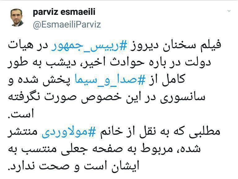 سخنان روحانی بدون سانسور پخش شد