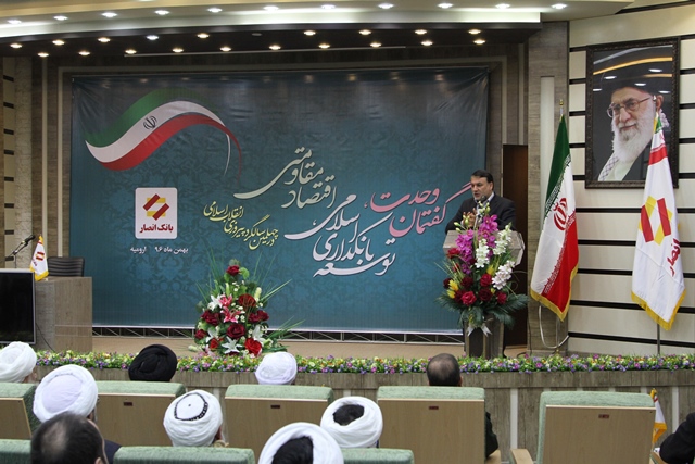 نخستین شعبه نمونه بانکداری‌اسلامی بانک انصار تحت نظارت علمای شیعه و اهل سنت در ارومیه استان آذربایجان غربی افتتاح شد
