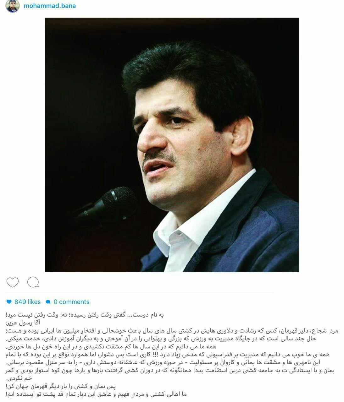 حمایت اینستاگرامی محمد بنا از خادم حمایت اینستاگرامی محمد بنا از خادم