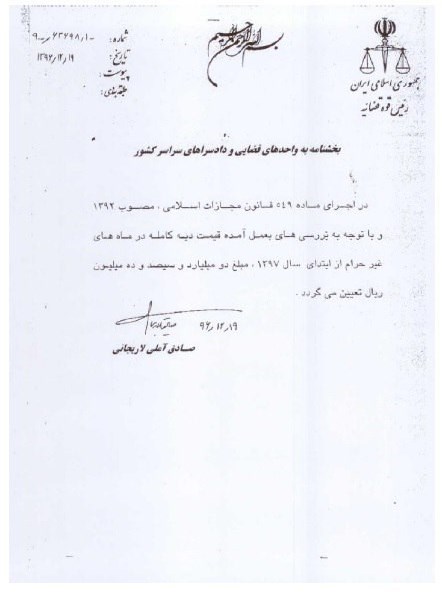 دیه ۲۳۱ میلیون تومان شد