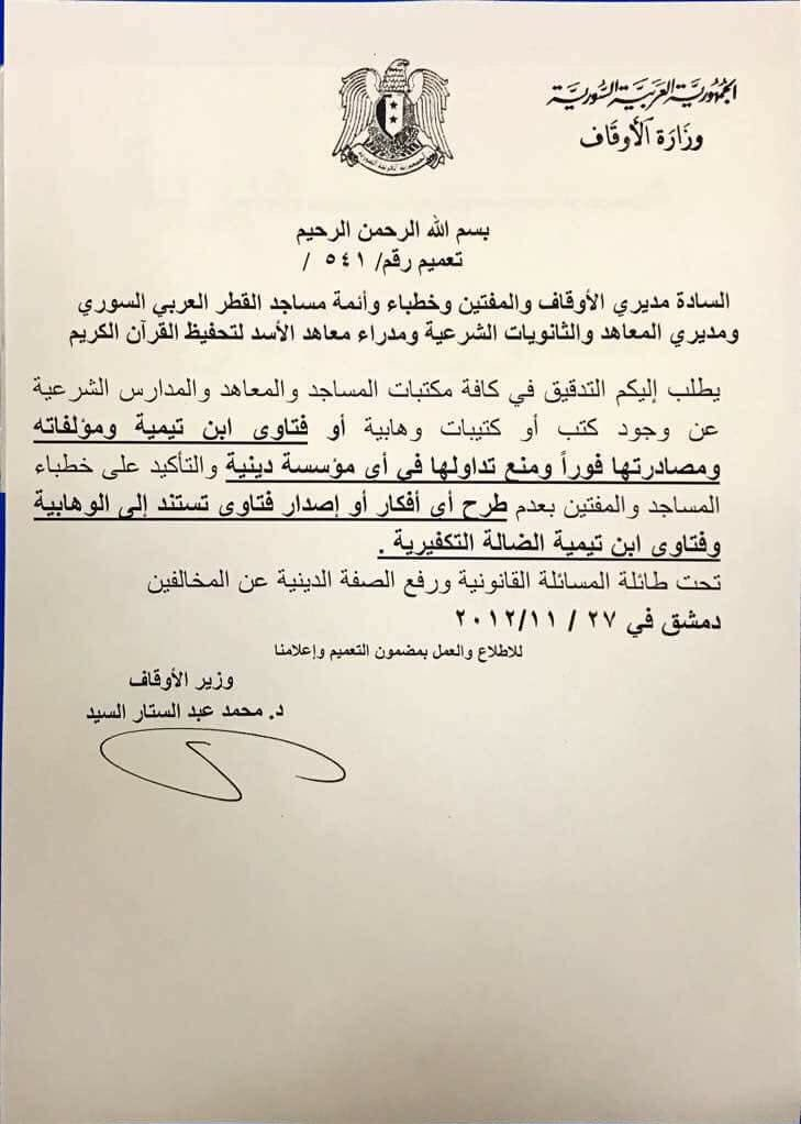فعالیت فرقه وهابیت در سوریه ممنوع شد