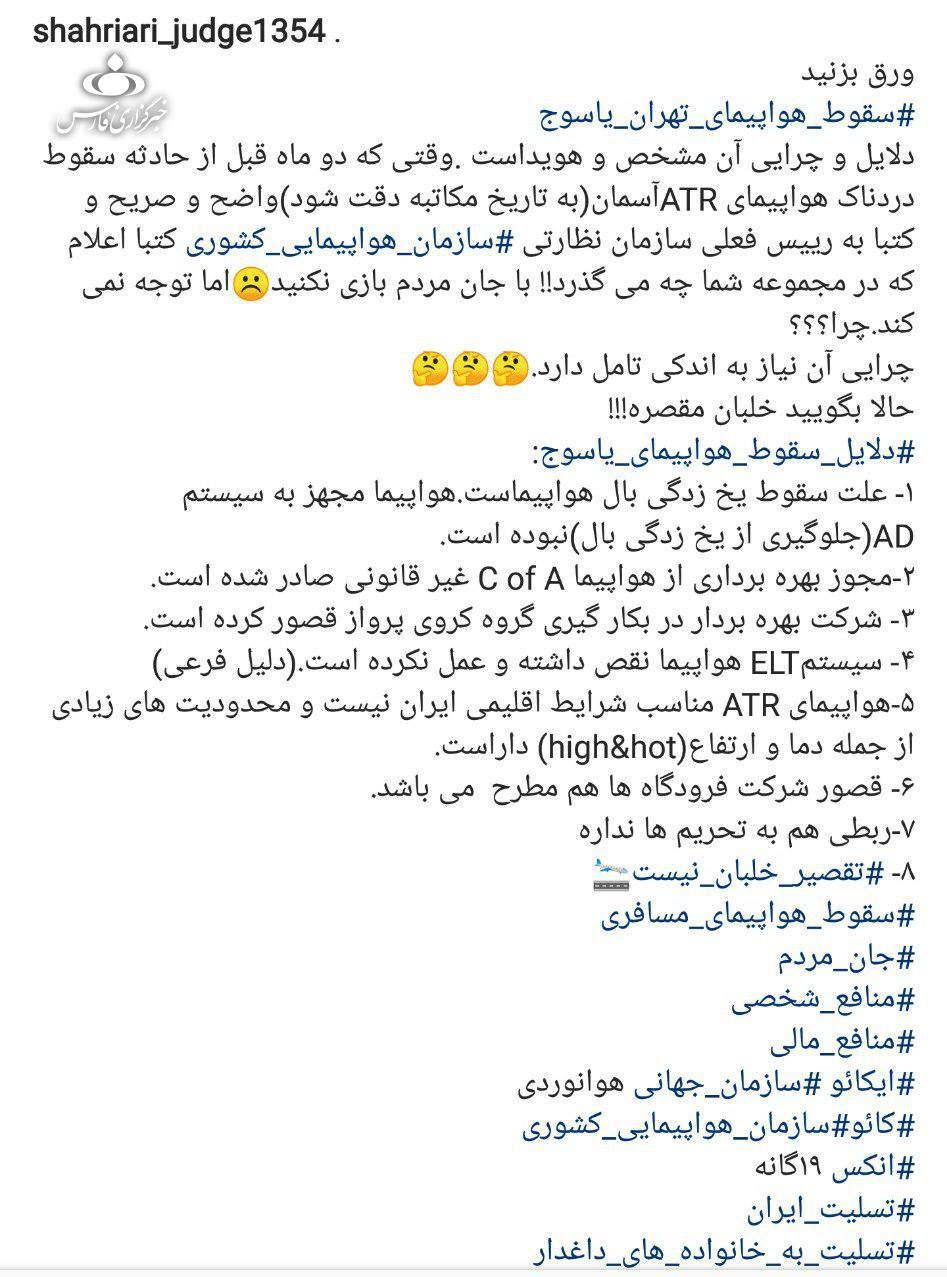 دلایل اصلی سقوط هواپیمای تهران-یاسوج مشخص شد +عکس