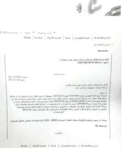 اطلاعیه بانک مرکزی به صرافیها +عکس اطلاعیه بانک مرکزی به صرافیها +عکس