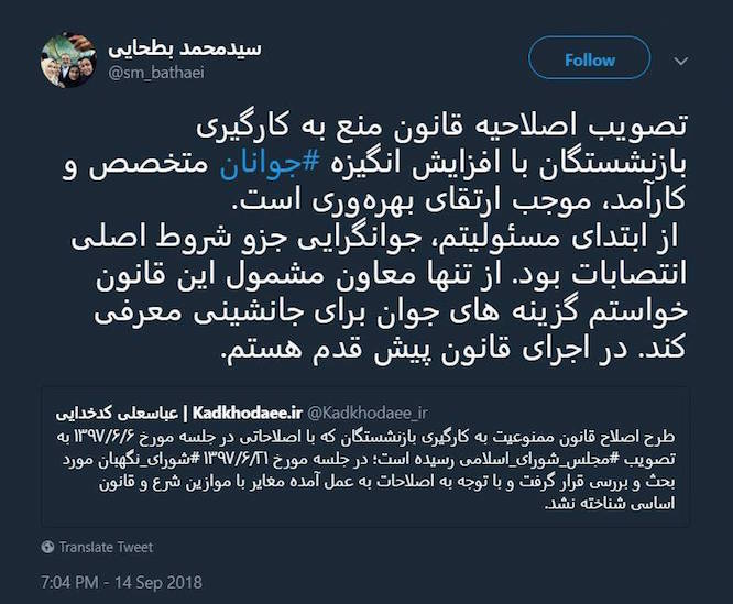 واکنش بطحایی به قانون منع به کارگیری بازنشستگان