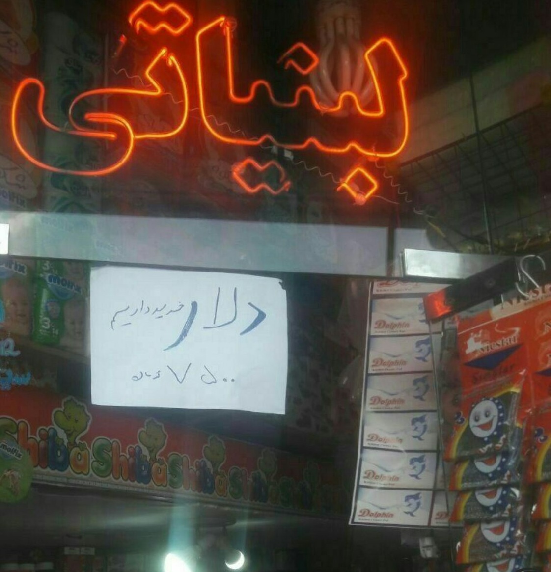 لبنیاتی که به صرافی تبدیل شد!+ عکس