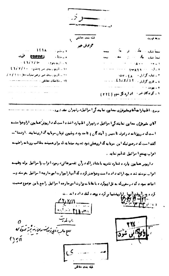 درخواست یک روزنامه ایرانی از اسرائیل +سند