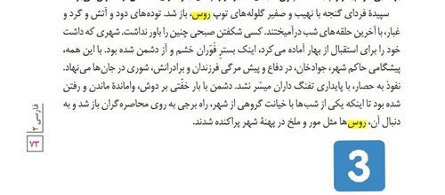 حذف جنایت‌های تاریخی روسیه از کتاب «فارسی ۲»!