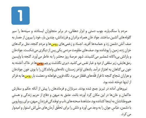 حذف جنایت‌های تاریخی روسیه از کتاب «فارسی ۲»!
