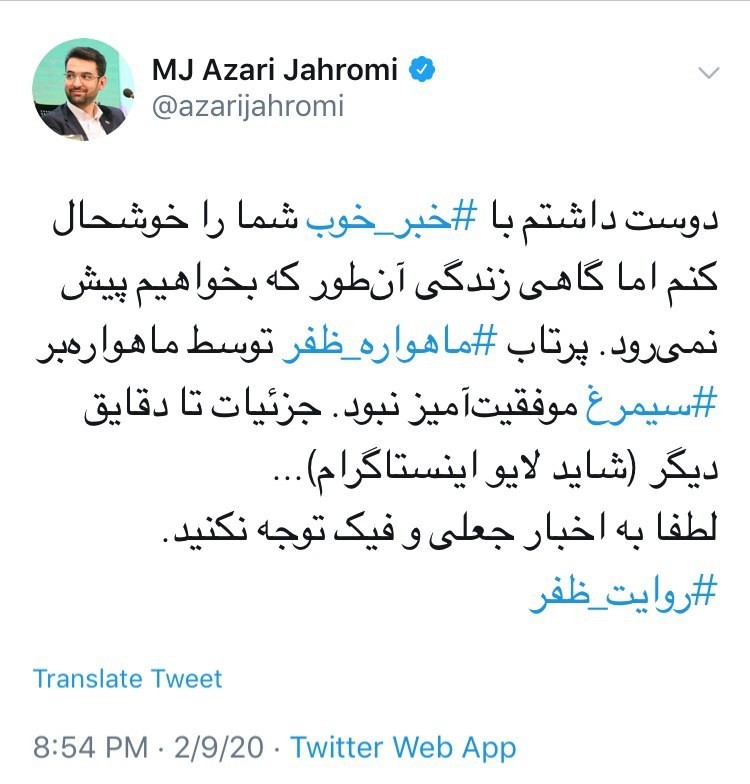 پست توئیتری جهرمی درباره پرتاب ناموفق ماهواره ظفر