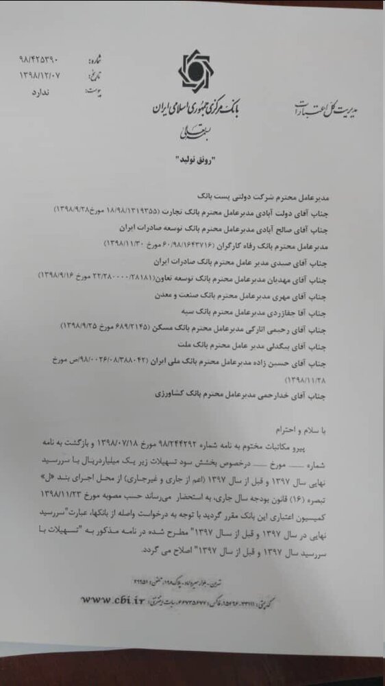 بخشودگی سود و جرایم وام‌های کمتر از ۱۰۰میلیون تا سررسید انتهای۹۷