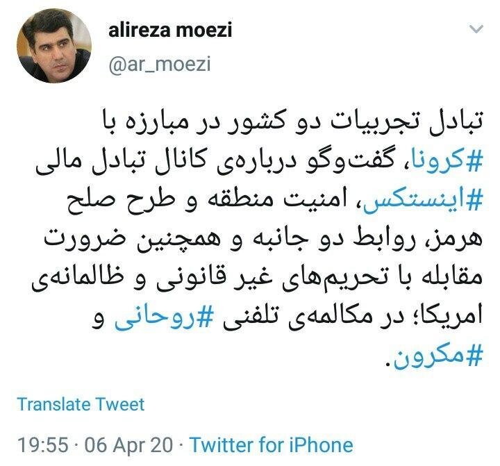 روایت علیرضا معزی از جزییات گفت‌وگوی روحانی با مکرون